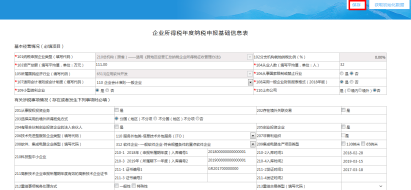 進(jìn)入年度所得稅納稅申報(bào)表申報(bào)界面