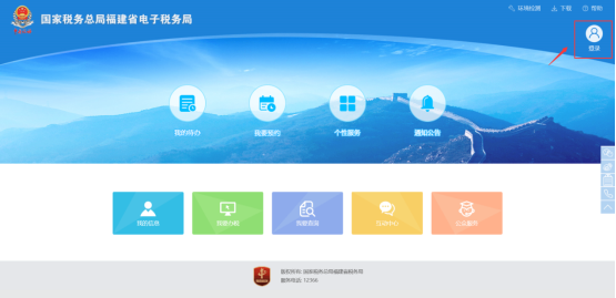 福建省電子稅務(wù)局登錄頁面