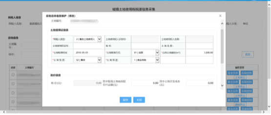 進(jìn)入宗地總體信息維護(hù)模塊