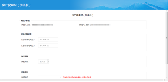 進入房產(chǎn)稅申報（優(yōu)化版）申報首頁面