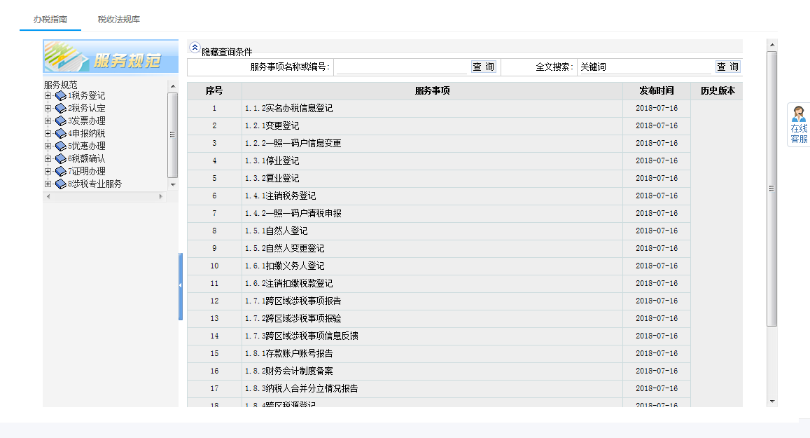 河南省電子稅務(wù)局行政救濟