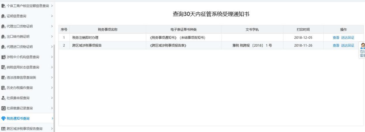 河南省電子稅務局稅務通知書查詢