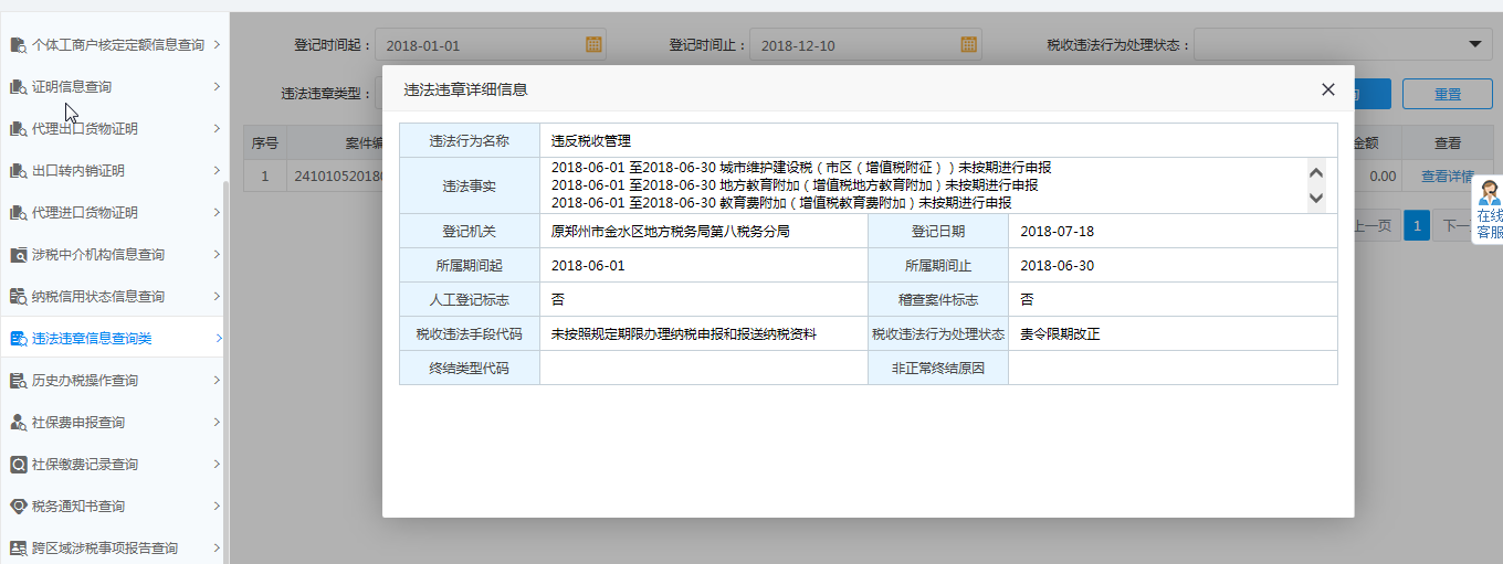 河南省電子稅務局稅務文書送達回證