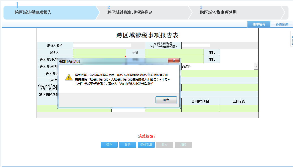 點擊“清稅注銷稅（費）申報及繳納套餐”