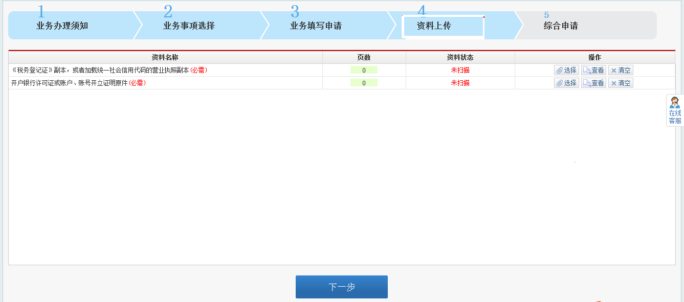 河南省電子稅務局跨區(qū)域涉稅事項報告及報驗套餐（省內）