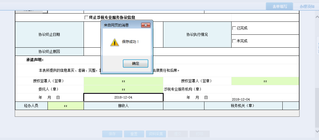 河南省電子稅務局涉稅專業(yè)服務機構年度報告信息表