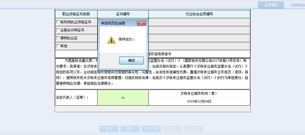 涉稅專業(yè)服務機構（人員）實名信息變