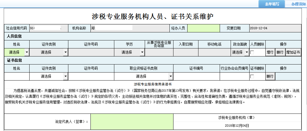 辦稅進度及結果信息查詢