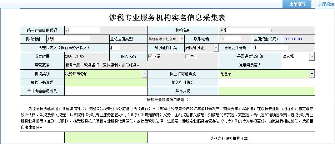 查看企業(yè)已經(jīng)辦理完成的業(yè)務