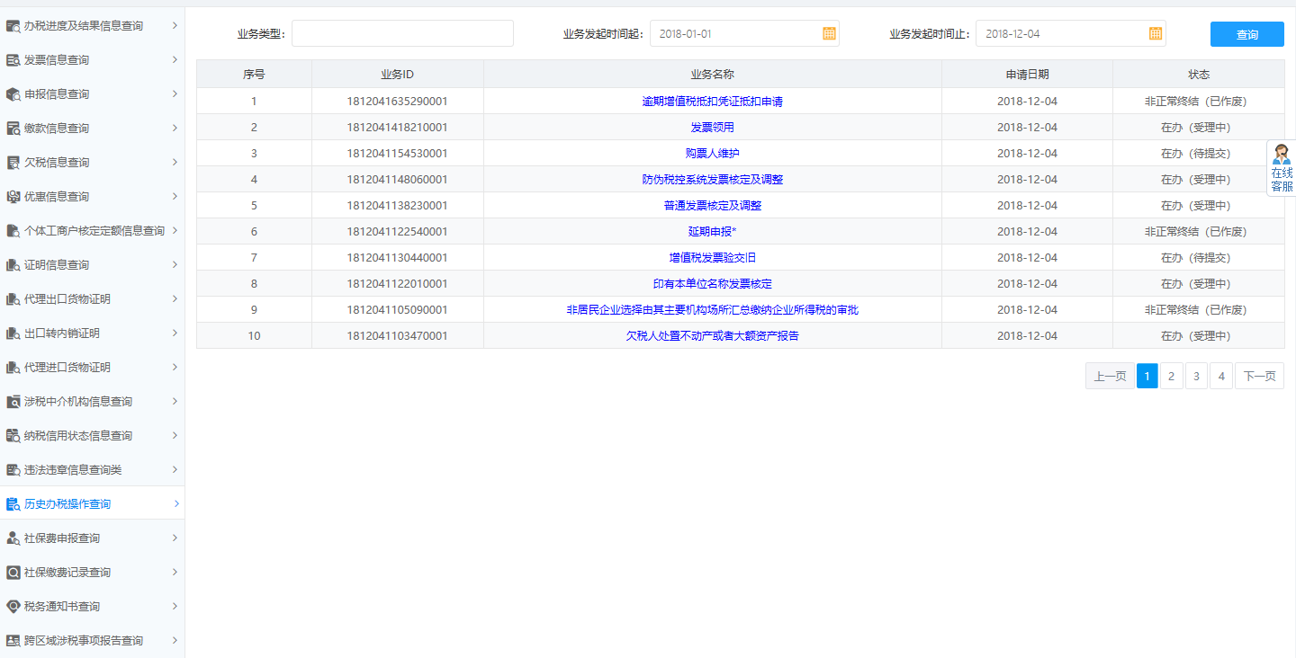 河南省電子稅務(wù)局辦稅進(jìn)度及結(jié)果信息查詢