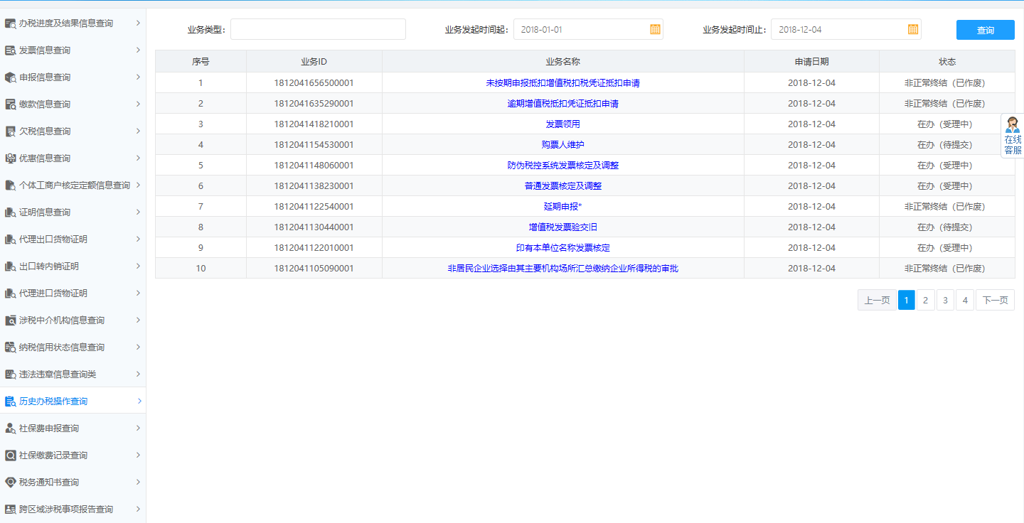 河南省電子稅務(wù)局檢查環(huán)節(jié)文書