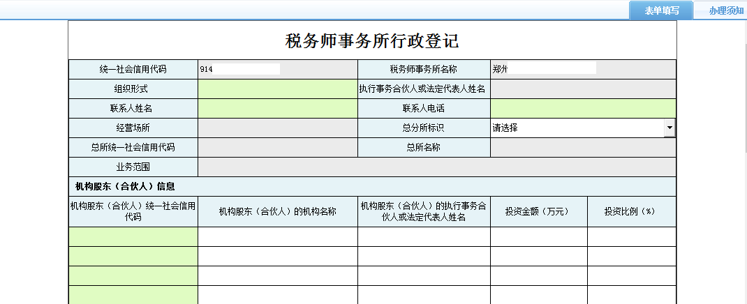 保存河南省電子稅務(wù)局稅務(wù)師事務(wù)所行政登記變更