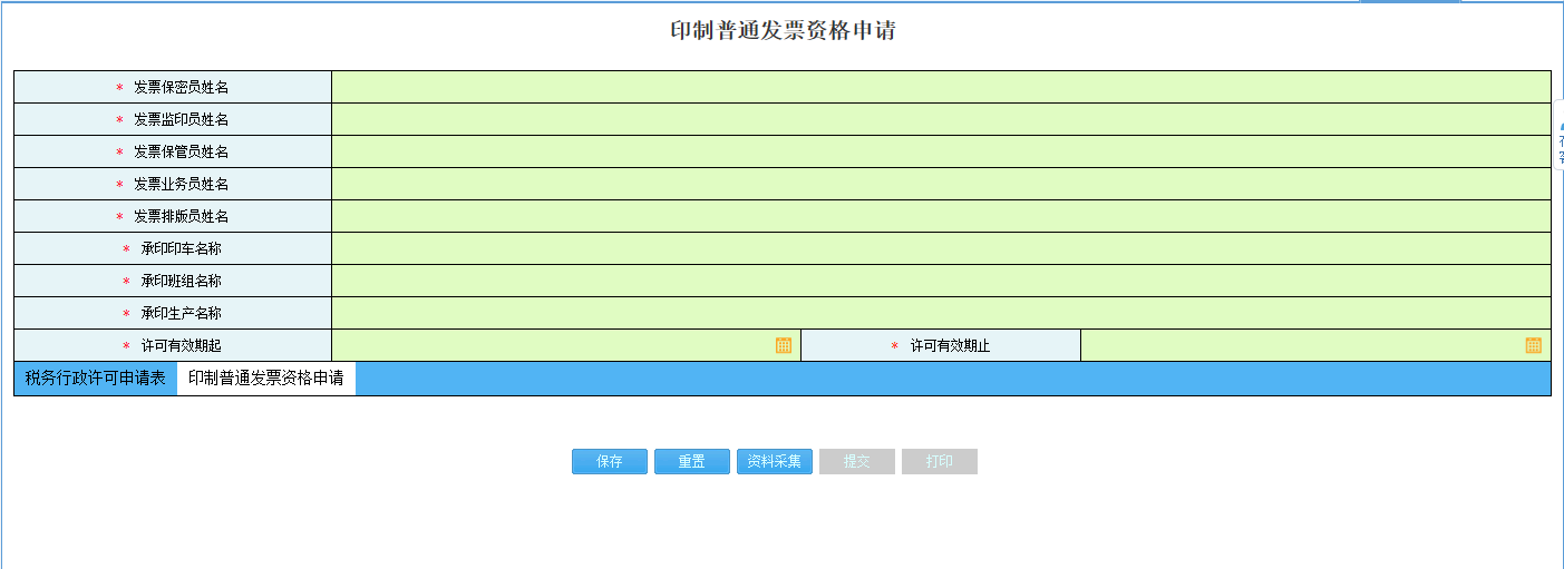 河南省電子稅務(wù)局增值稅進(jìn)項(xiàng)稅額扣除標(biāo)準(zhǔn)核定申請