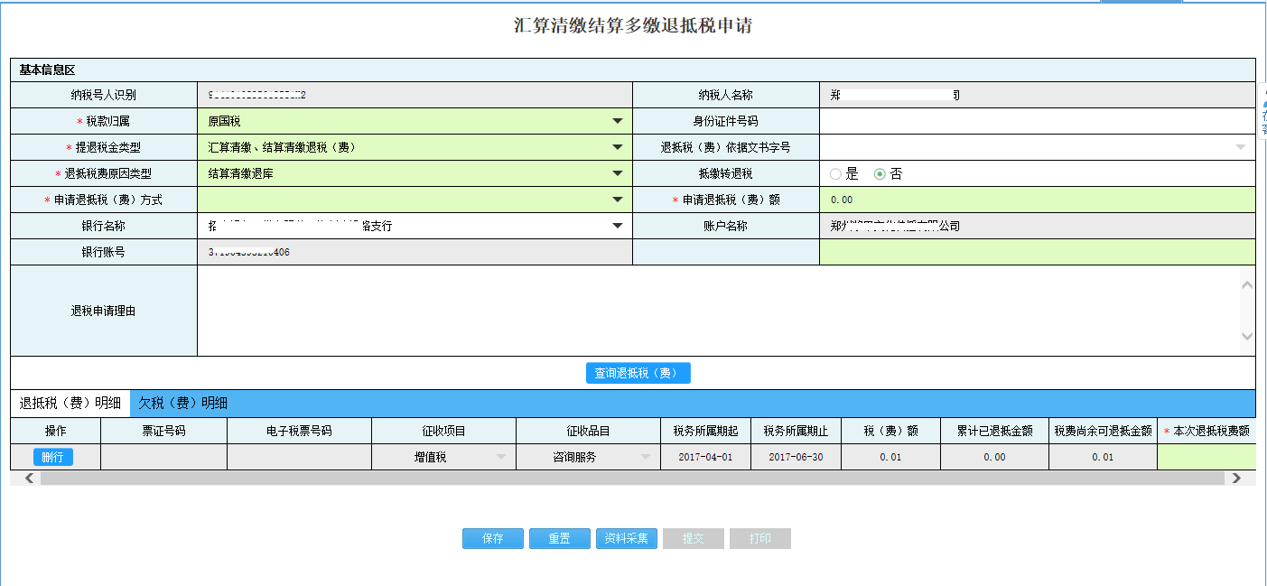 河南省電子稅務局辦稅進度及結果信息查詢