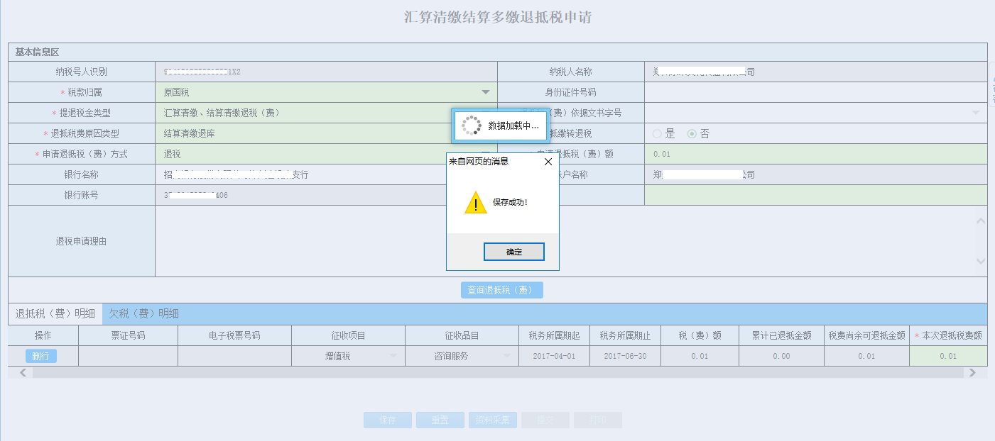 河南省電子稅務局歷史辦稅操作查詢