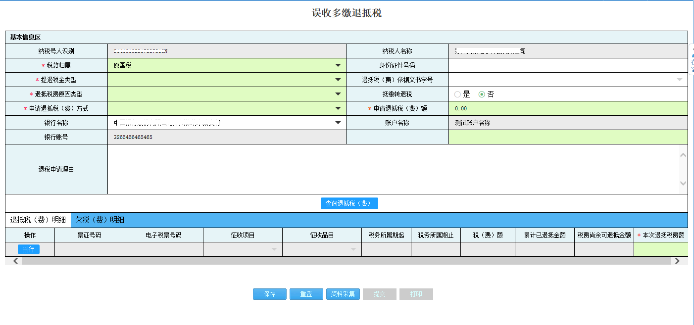 完成河南省電子稅務(wù)局匯算清繳結(jié)算多繳退抵稅申請