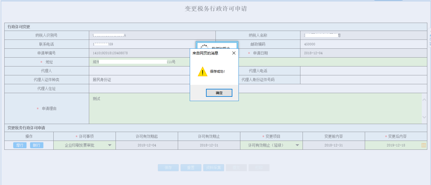 河南省電子稅務(wù)局印制普通發(fā)票資格申請(qǐng)