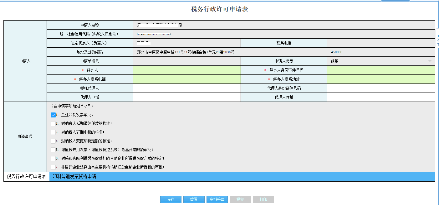 河南省電子稅務(wù)局歷史辦稅操作查詢