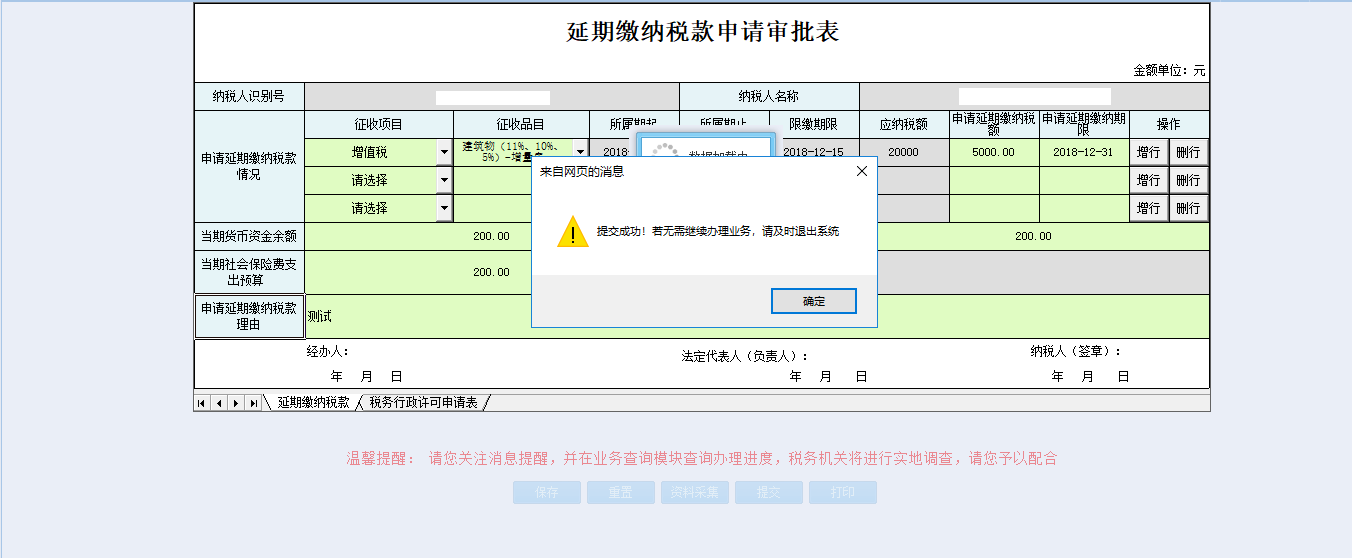 頁面跳轉(zhuǎn)至辦稅進度及結(jié)果信息查詢