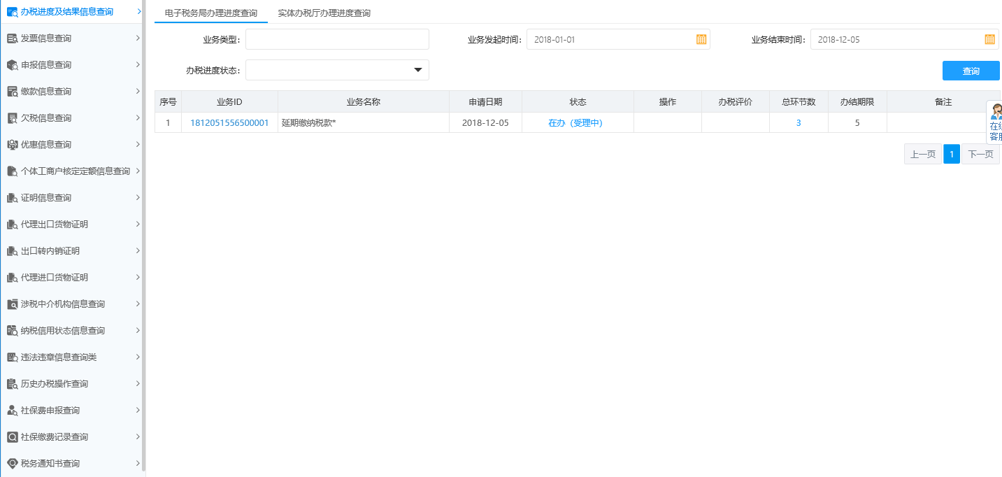河南省電子稅務(wù)局辦稅進度及結(jié)果信息查詢