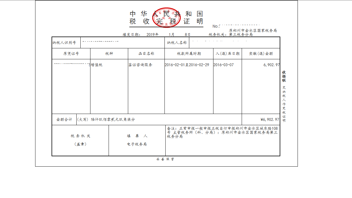 河南省電子稅務(wù)局增值稅專用發(fā)票（增值稅稅控系統(tǒng)）最高開(kāi)票限額申請(qǐng)