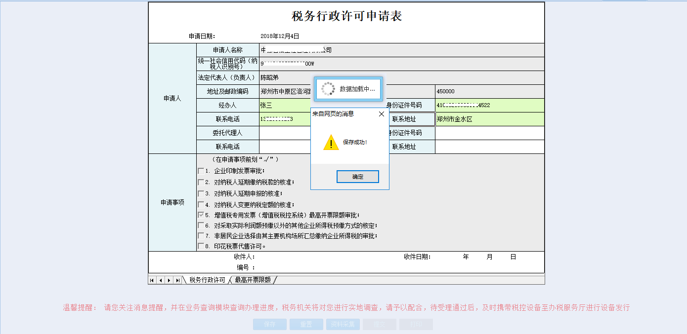 填寫河南省電子稅務(wù)局非居民企業(yè)選擇由其主要機構(gòu)場所匯總繳納企業(yè)所得稅申請