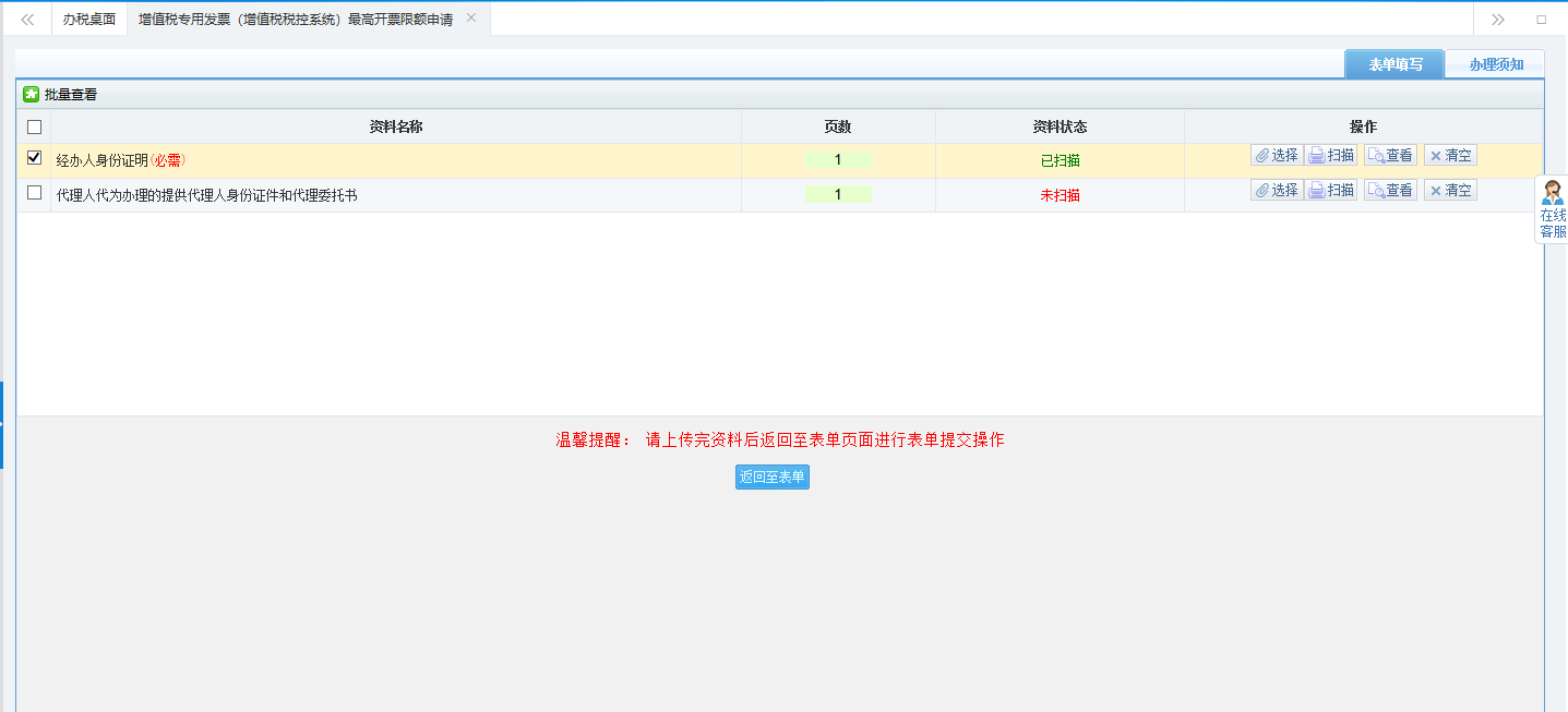 保存河南省電子稅務(wù)局非居民企業(yè)選擇由其主要機構(gòu)場所匯總繳納企業(yè)所得稅申請信息