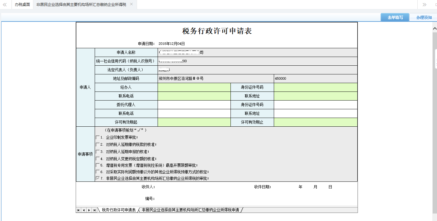 河南省電子稅務(wù)局歷史辦稅操作查詢