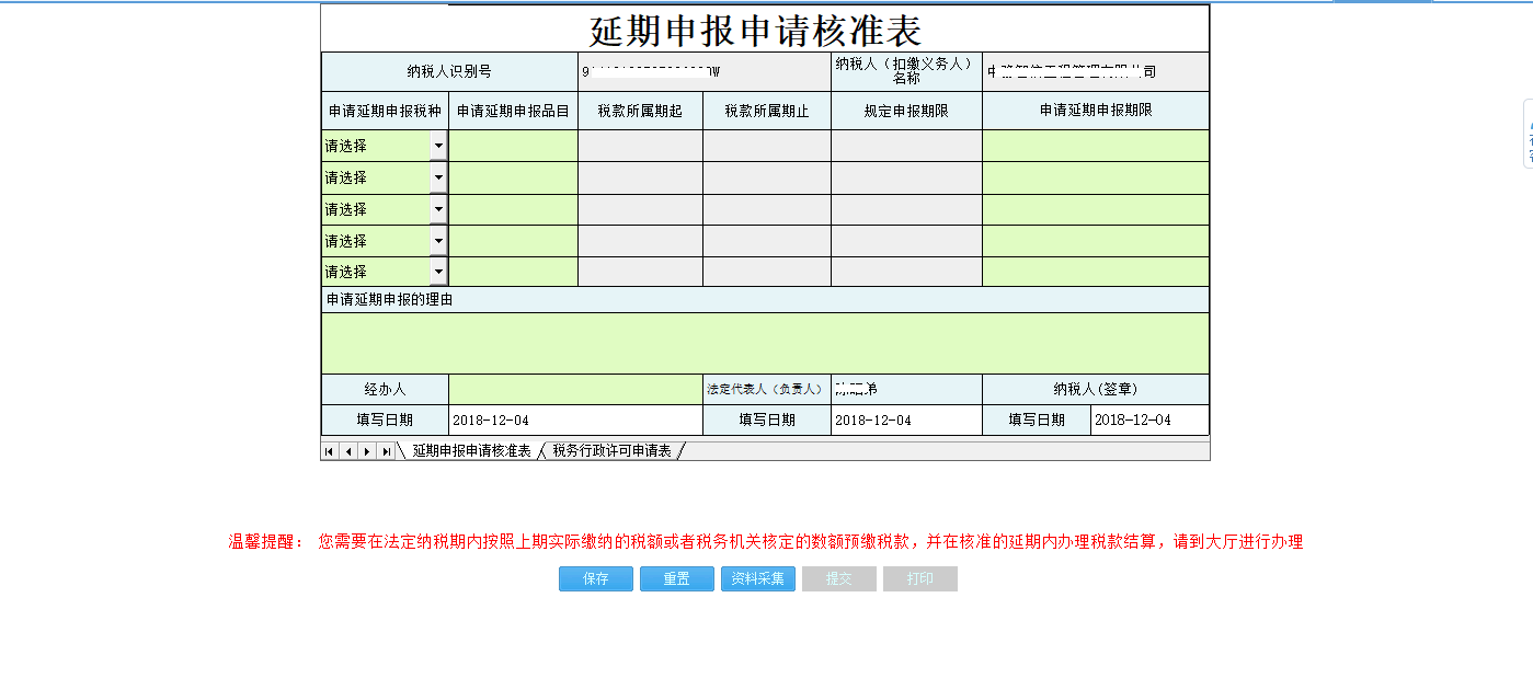 河南省電子稅務(wù)局歷史辦稅操作查詢