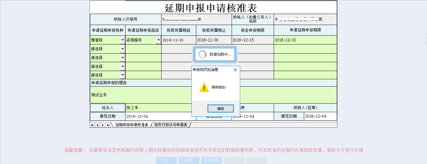 河南省電子稅務(wù)局個(gè)體工商戶(hù)定額核定審批表