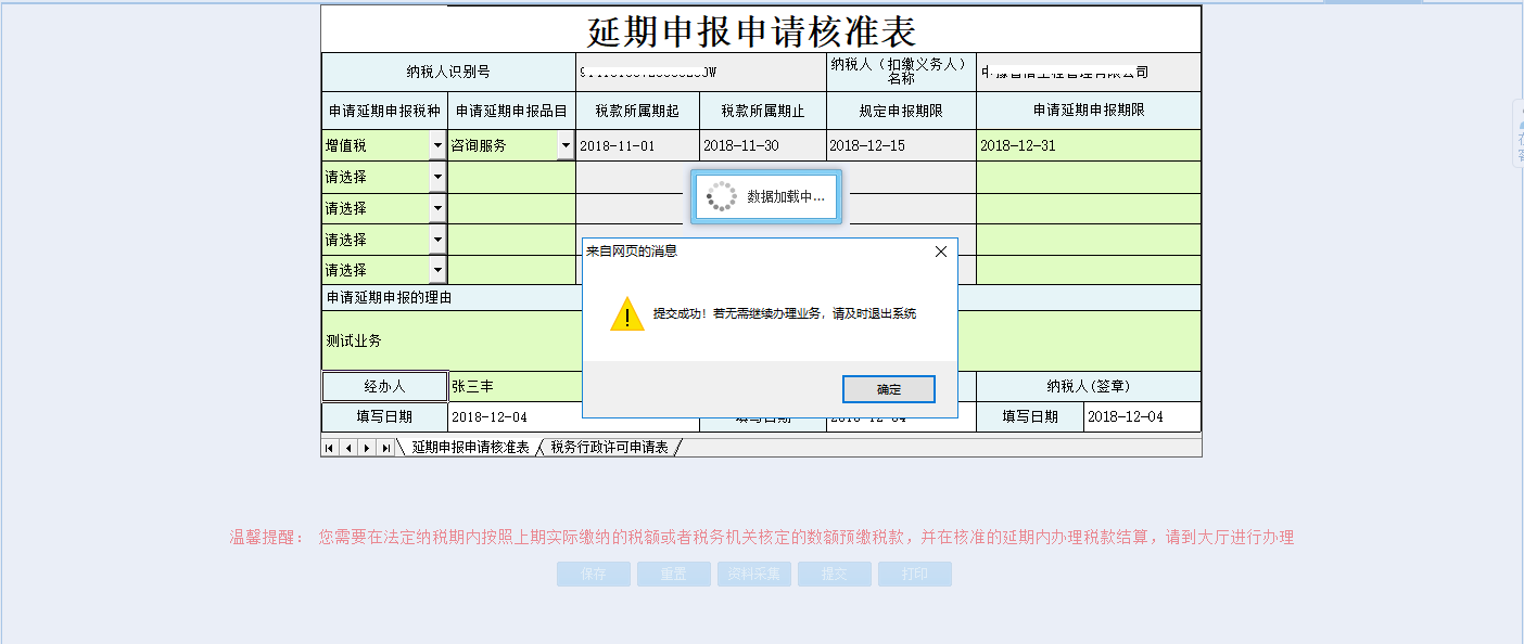 河南省電子稅務(wù)局個(gè)體工商戶(hù)定額核定審批表完成資料采集