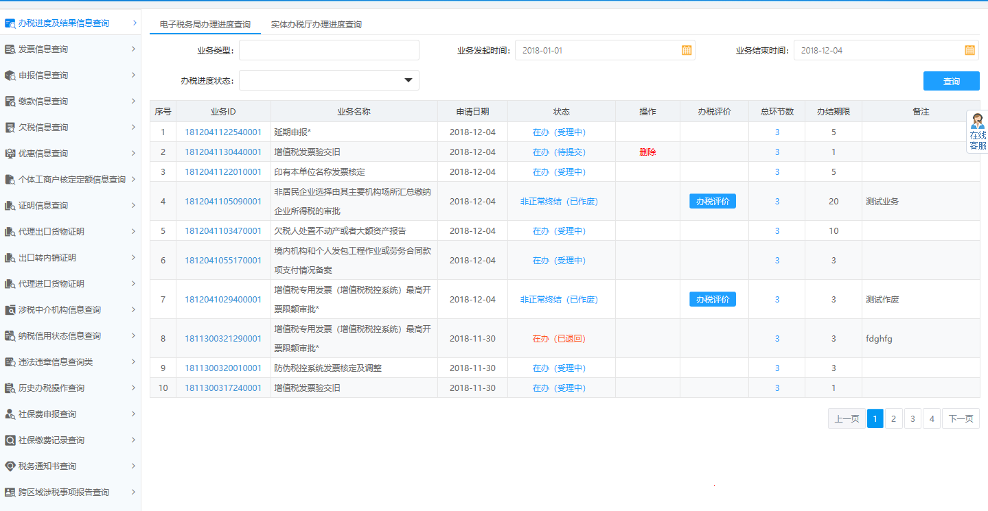 退出河南省電子稅務(wù)局個(gè)體工商戶(hù)定額核定審批表