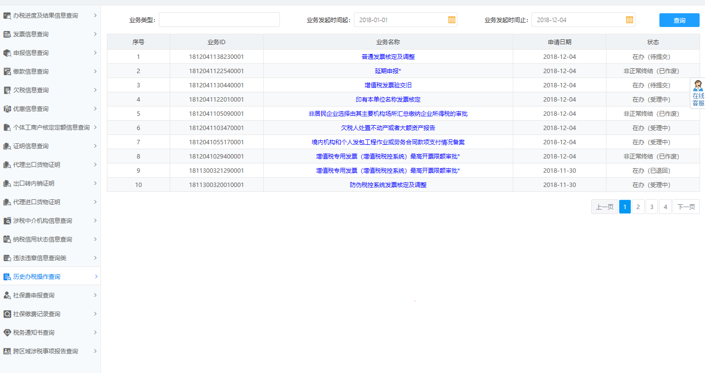 河南省電子稅務(wù)局辦稅進(jìn)度及結(jié)果信息查詢(xún)