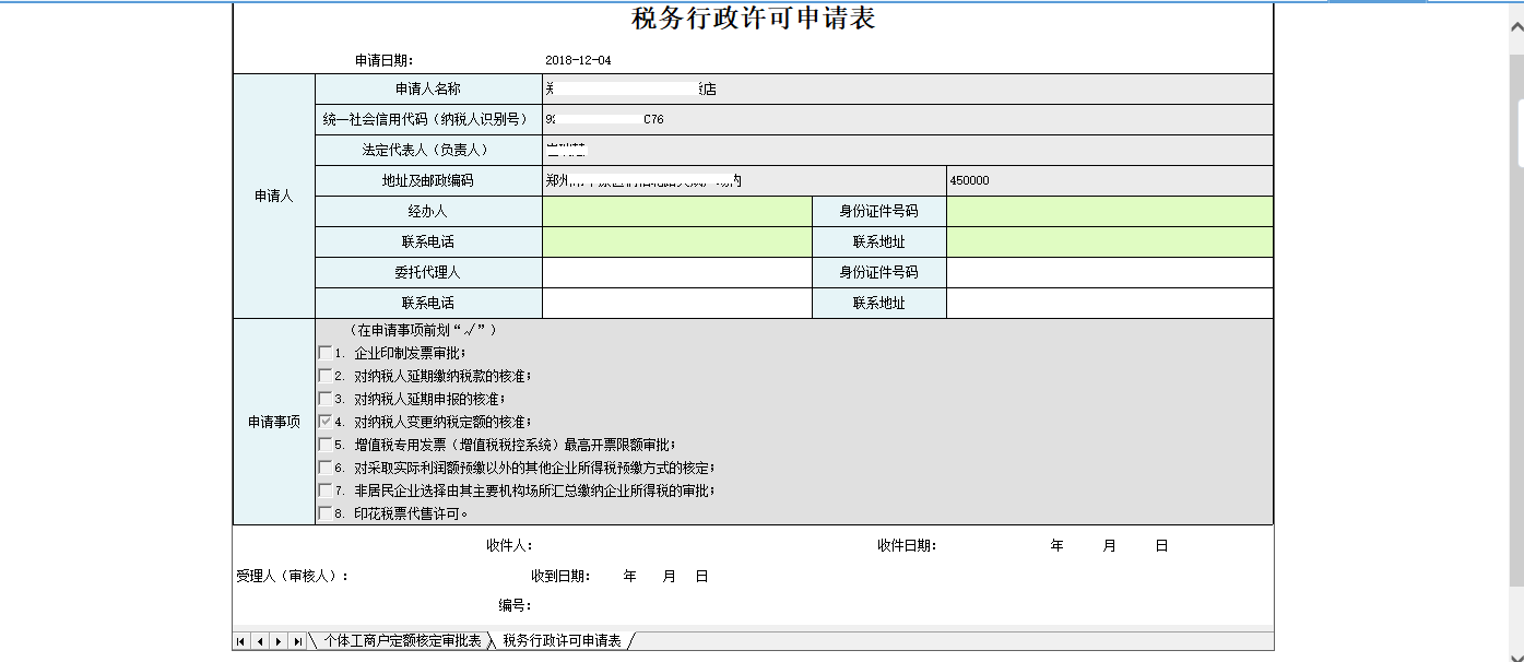 河南省電子稅務(wù)局歷史辦稅操作查詢(xún)