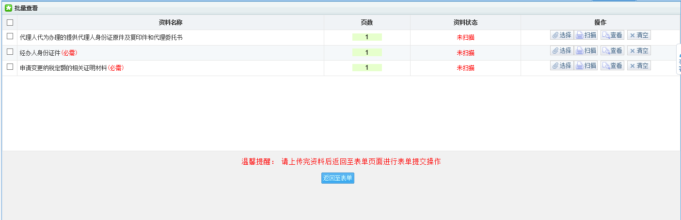 保存河南省電子稅務(wù)局對(duì)采取實(shí)際利潤(rùn)額預(yù)繳以外的其他企業(yè)所得稅預(yù)繳方式的核定