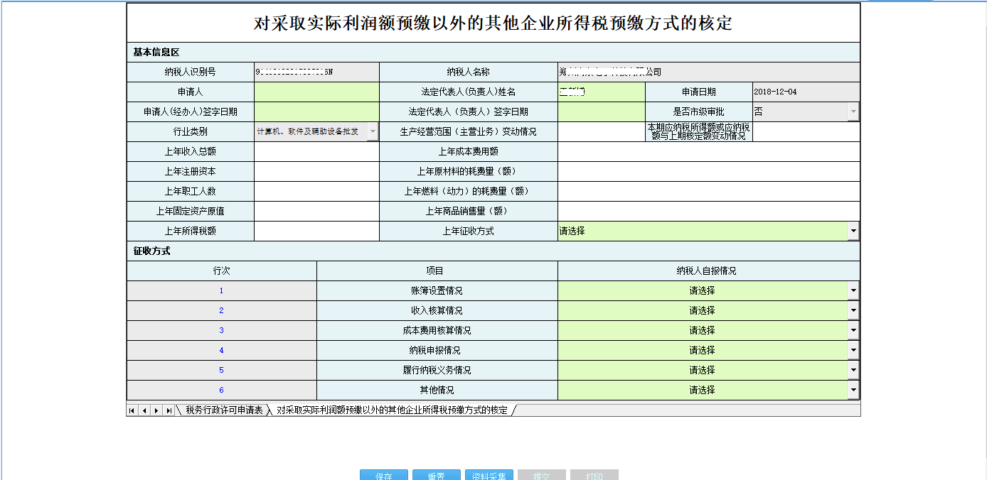 河南省電子稅務局延期繳納稅款申請審批表