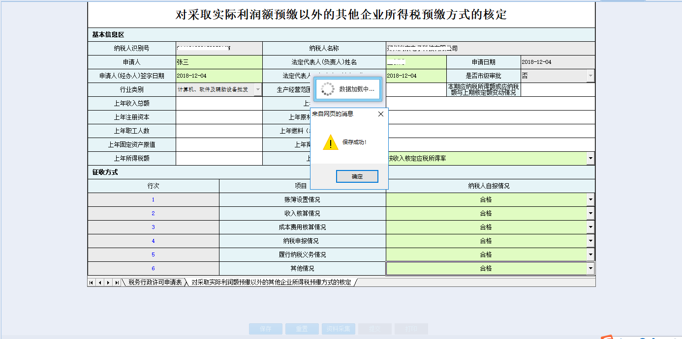 河南省電子稅務局稅務行政許可申請表