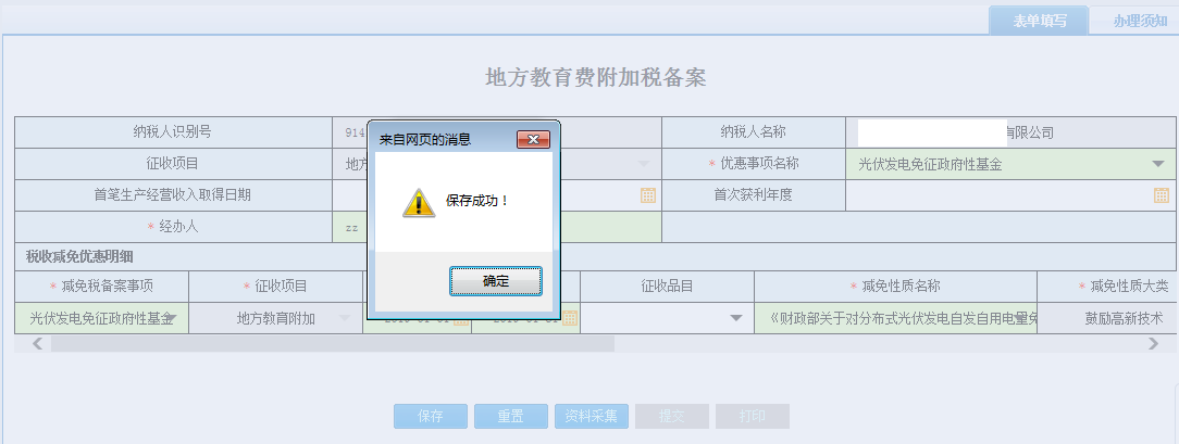 填寫河南省電子稅務(wù)局非居民企業(yè)匯總申報企業(yè)所得稅證明