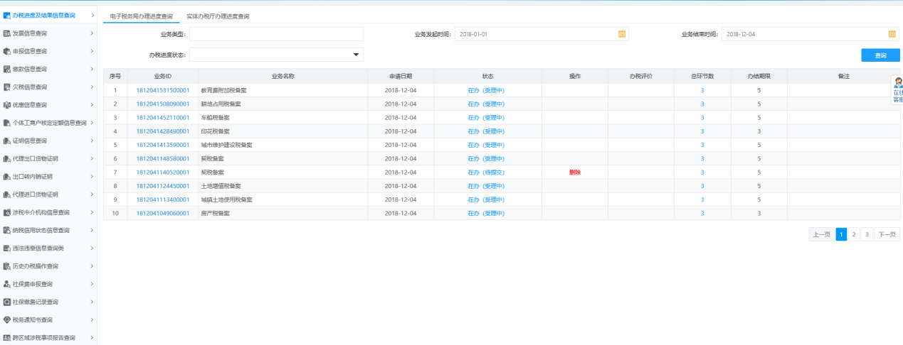 填寫(xiě)河南省電子稅務(wù)局地方教育費(fèi)附加稅備案信息