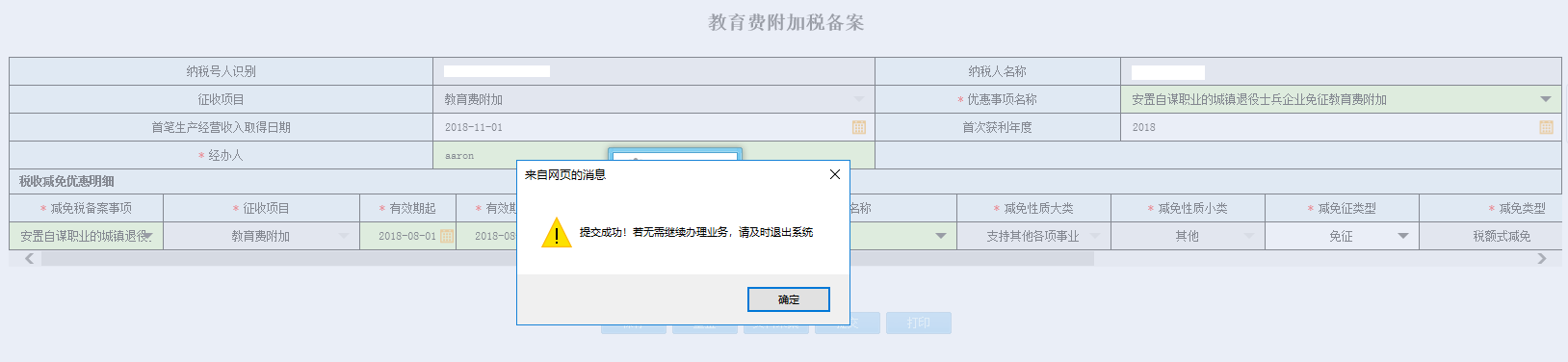 河南省電子稅務局歷史辦稅操作查詢