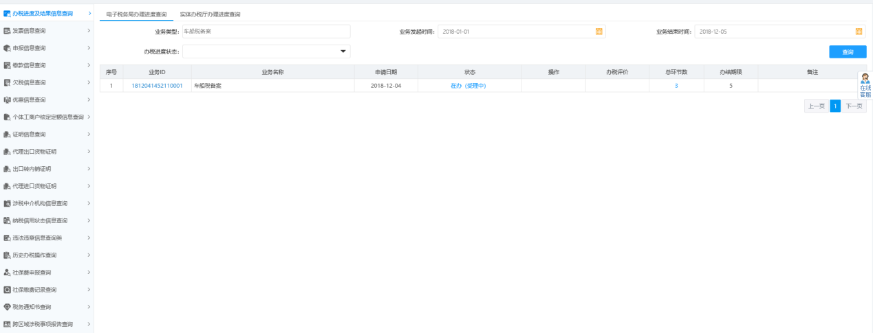 填寫河南省電子稅務局教育費附加備案信息