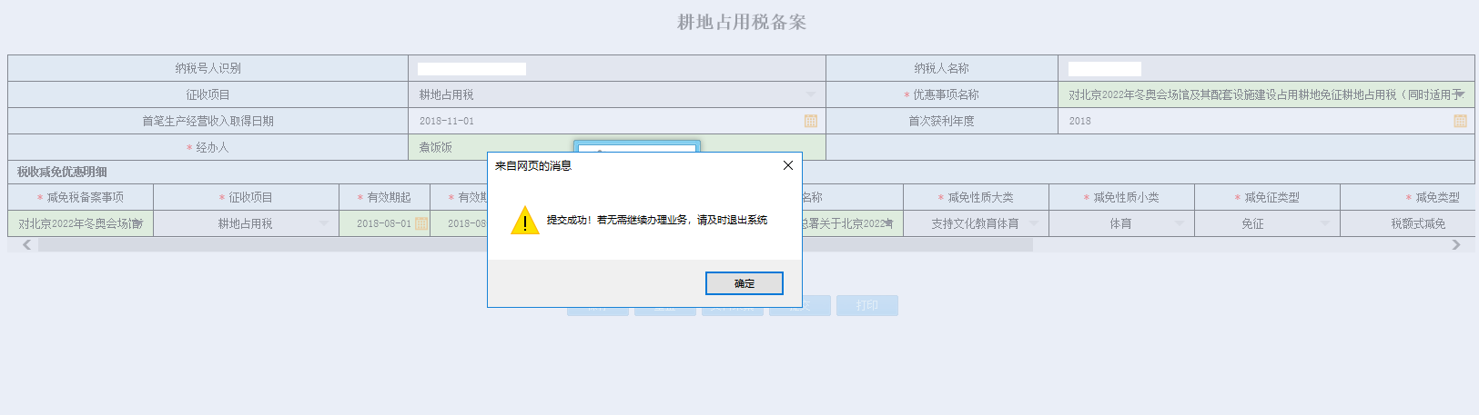 河南省電子稅務局歷史辦稅操作查詢