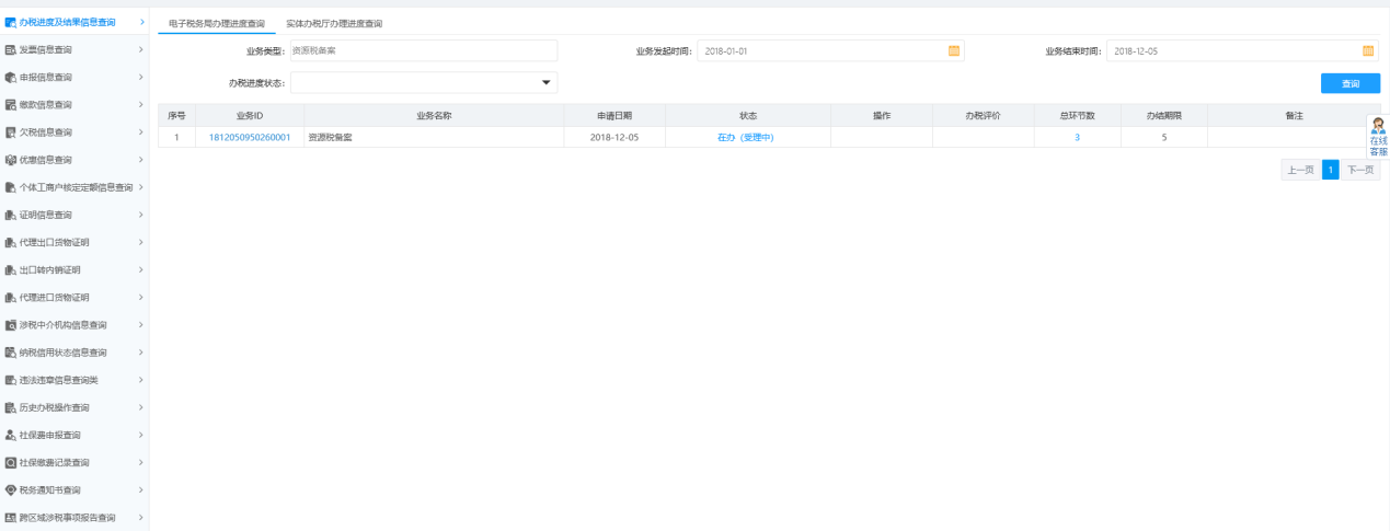 填寫河南省電子稅務(wù)局耕地占用稅備案信息