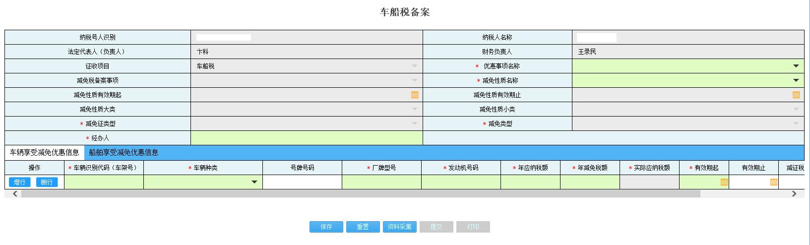 進入河南省電子稅務(wù)局耕地占用稅備案資料采集頁面