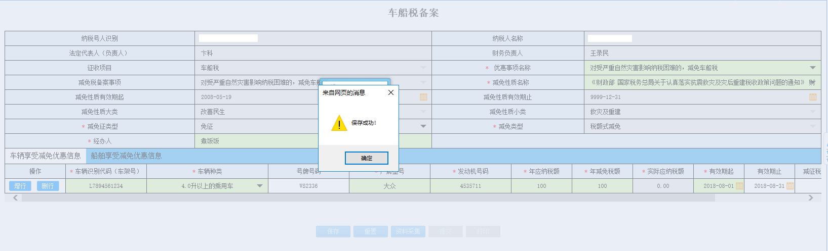 河南省電子稅務(wù)局耕地占用稅備案辦稅進度查詢