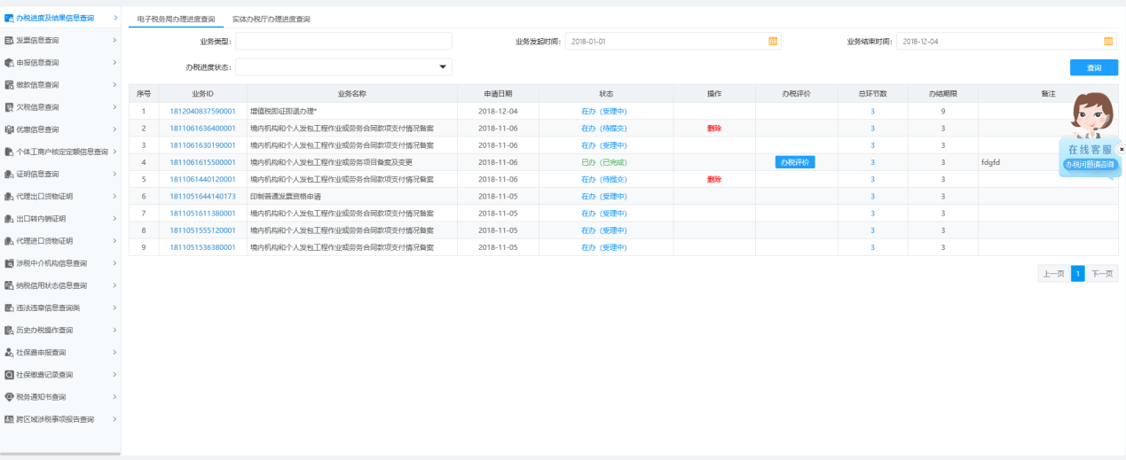 河南省電子稅務(wù)局辦稅進(jìn)度及結(jié)果信息查詢(xún)