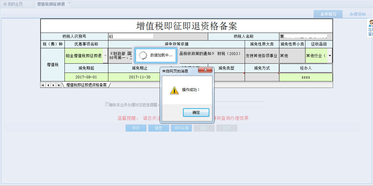 保存河南省電子稅務(wù)局增值稅減免稅備案信息