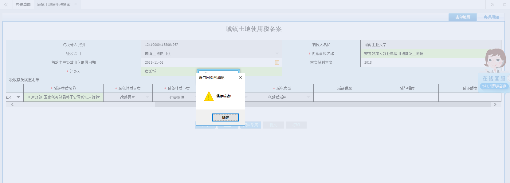 頁面跳轉(zhuǎn)至辦稅進度及結(jié)果信息查詢