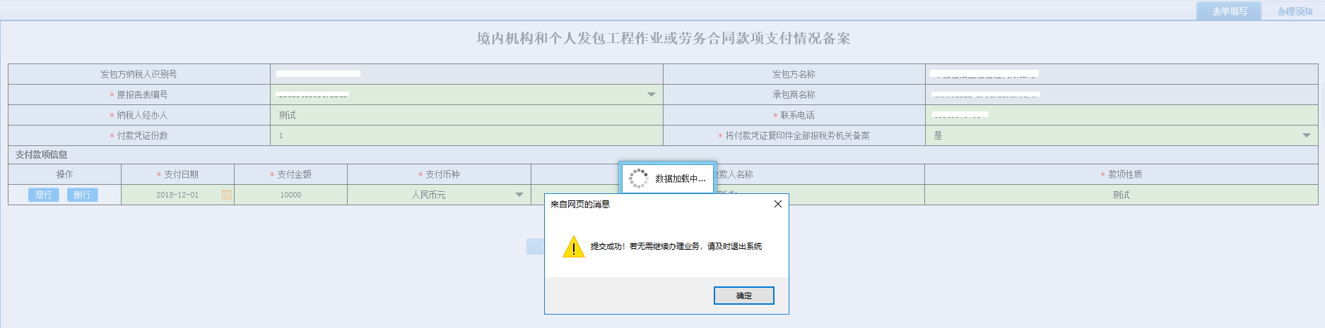 完成河南省電子稅務局欠稅人處置不動產(chǎn)或者大額資產(chǎn)報告表資料采集