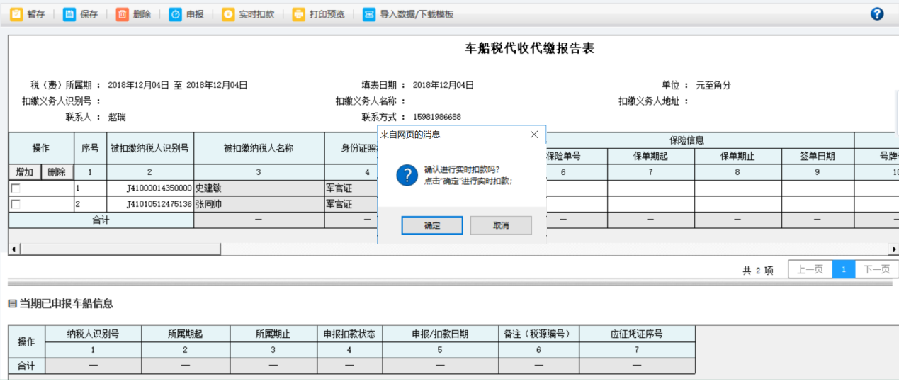 河南省電子稅務(wù)局當(dāng)期逾期申報(bào)列表首頁